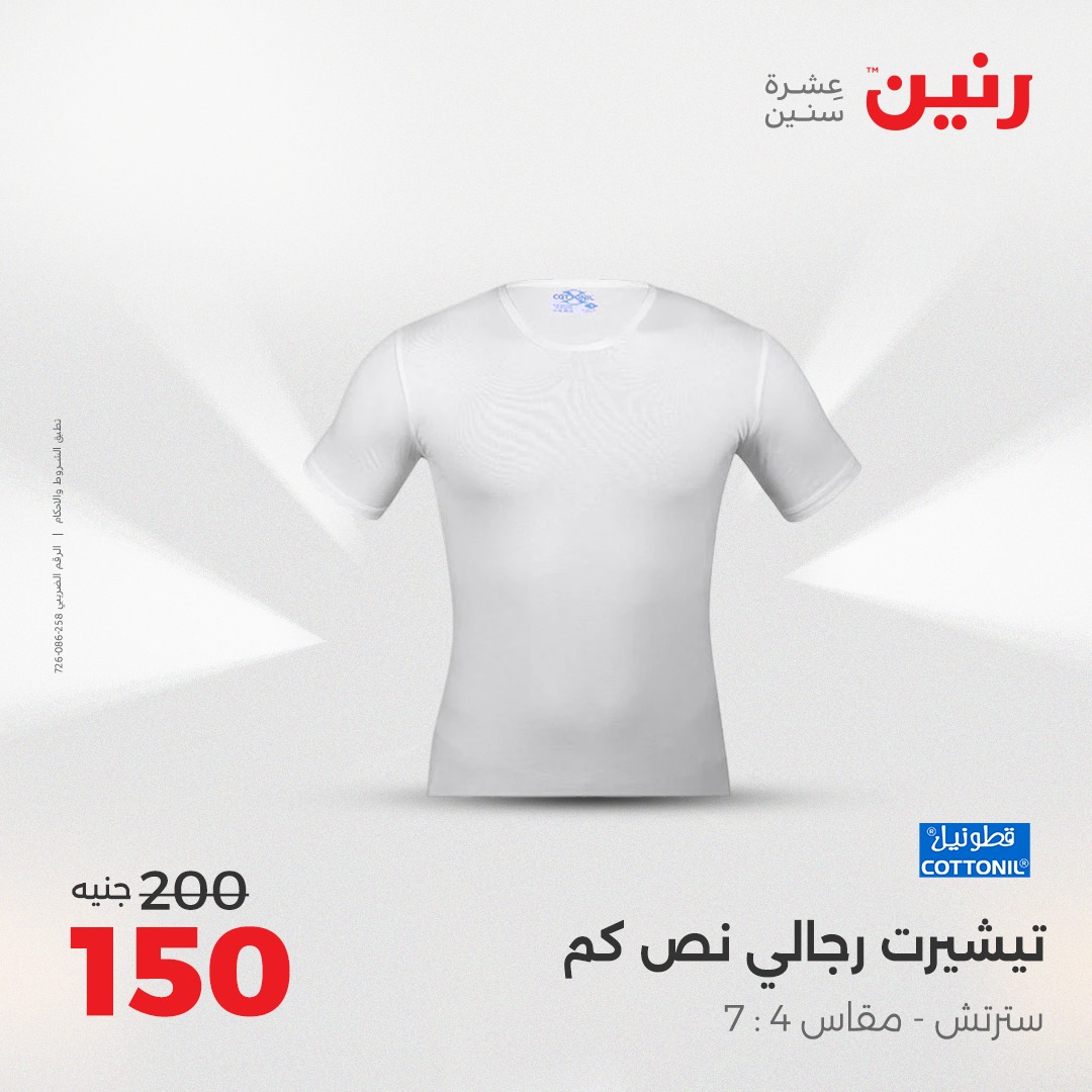 raneen offers from 5aug to 2aug 2025 عروض رنين من 5 أغسطس حتى 2 أغسطس 2025 صفحة رقم 128